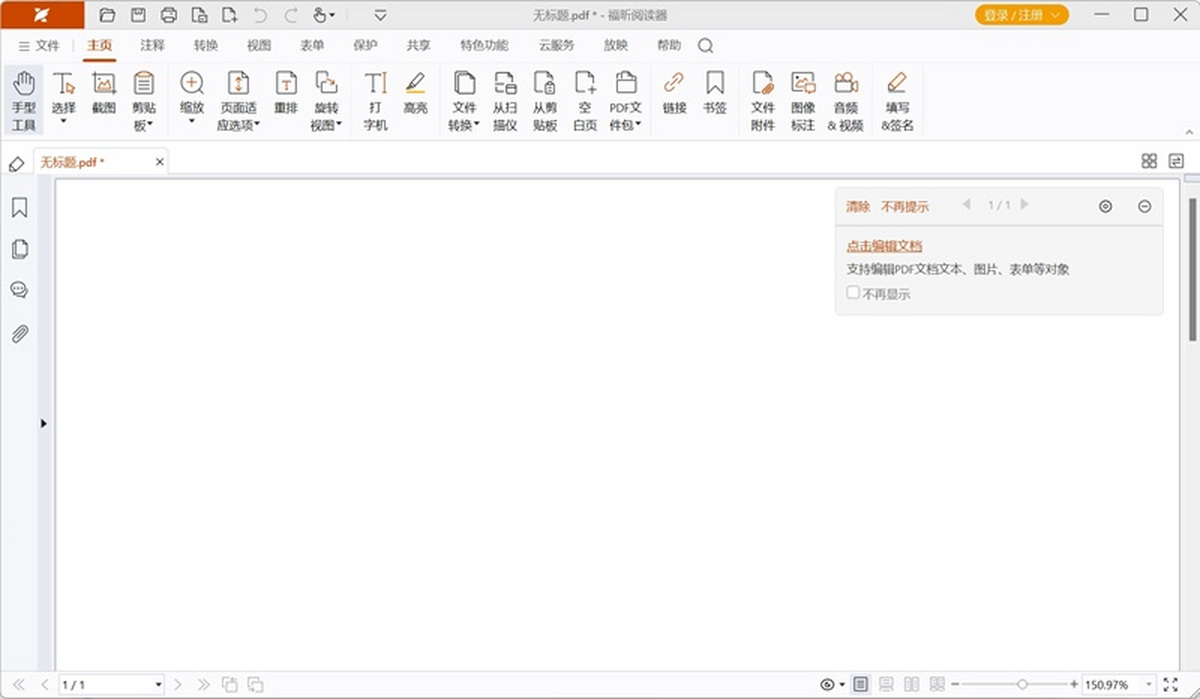 福昕pdf阅读器mac版
