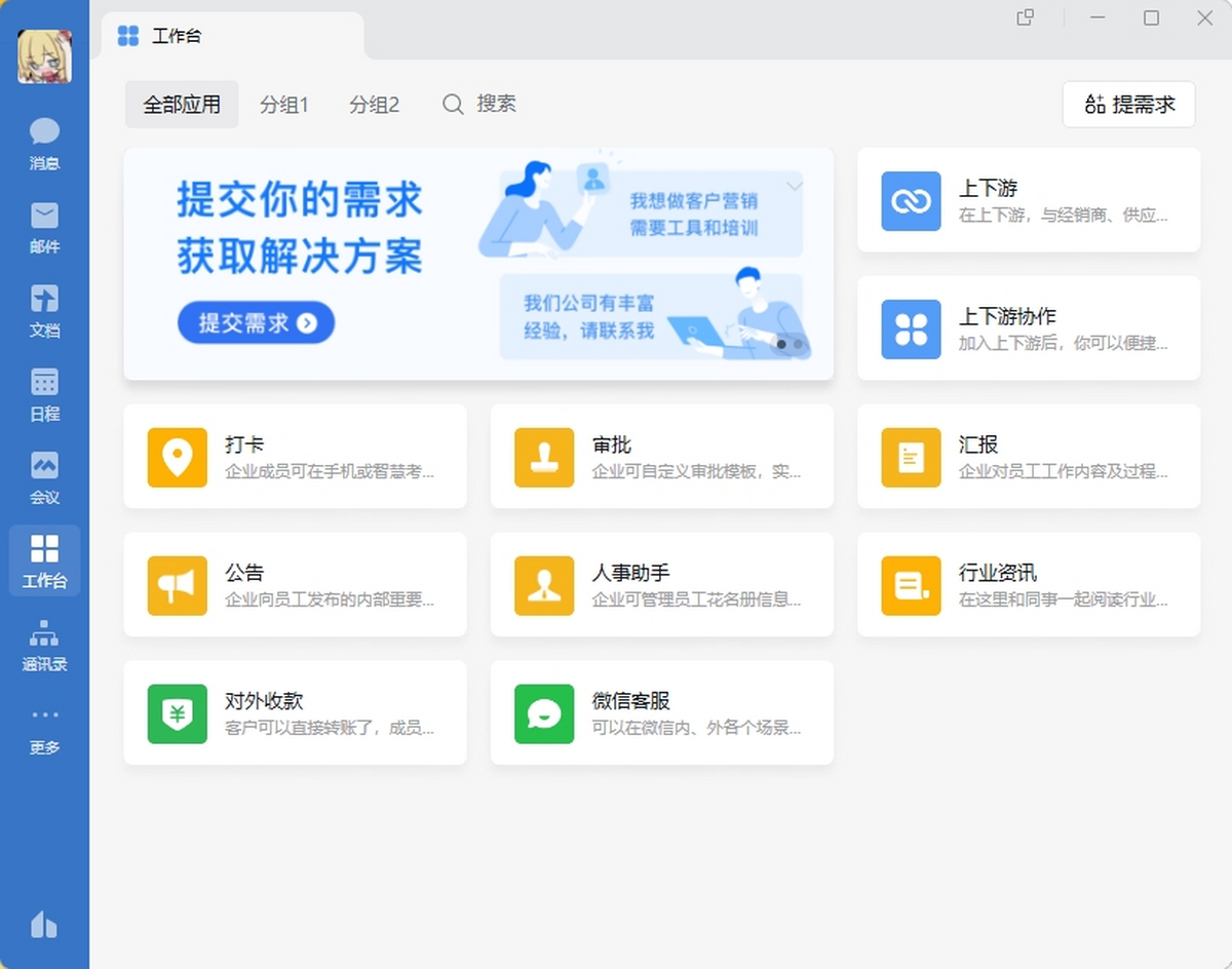 企业微信
