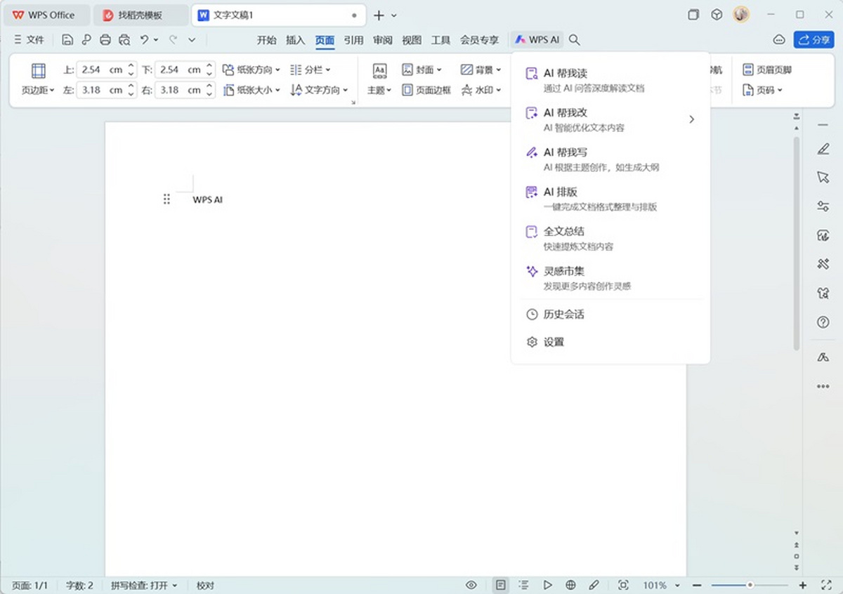 wps office2012