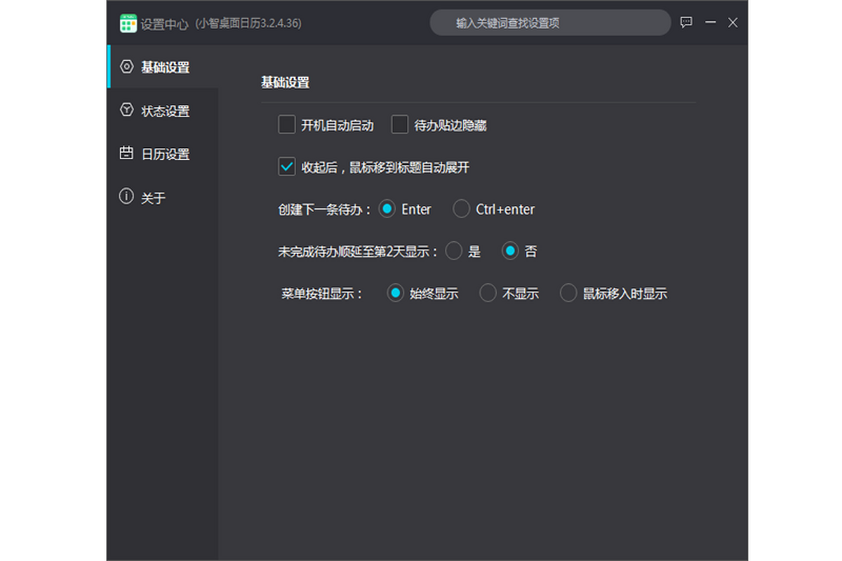 小智桌面日历（原小智todo）