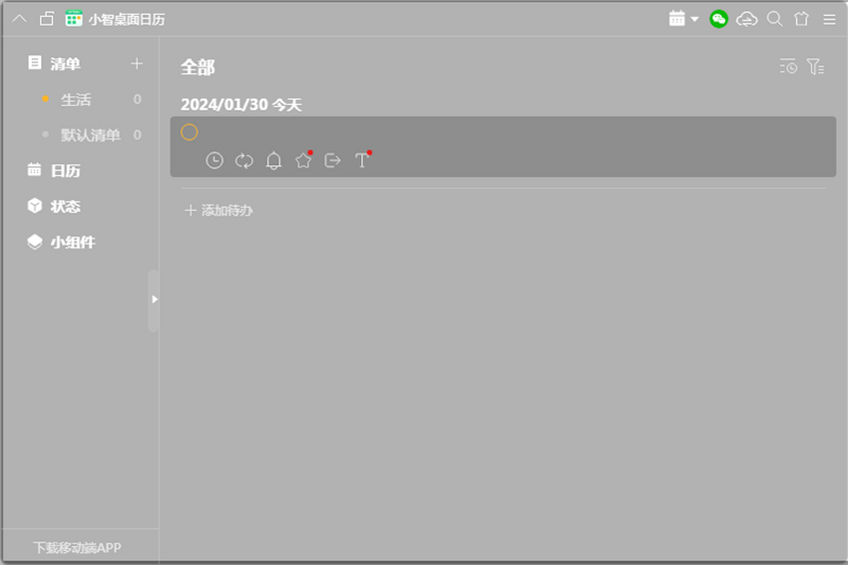 小智桌面日历（原小智todo）