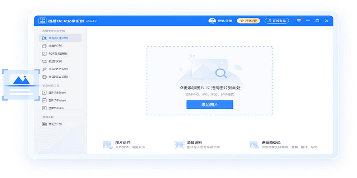 迅捷ocr文字识别mac版