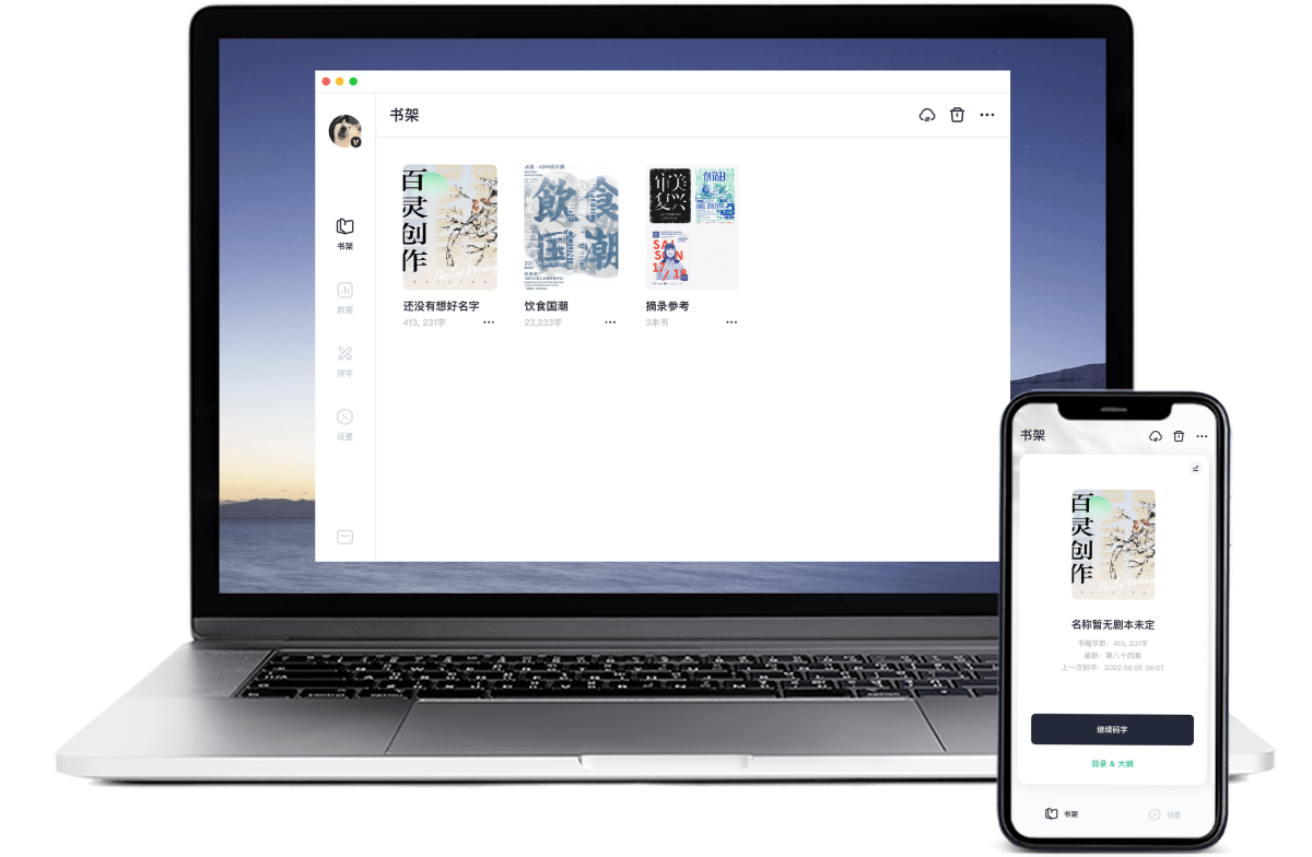 百灵创作mac版