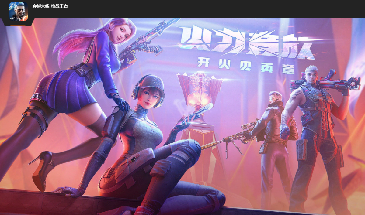 穿越火线手游电脑版