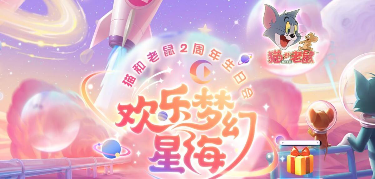 猫和老鼠手游电脑版