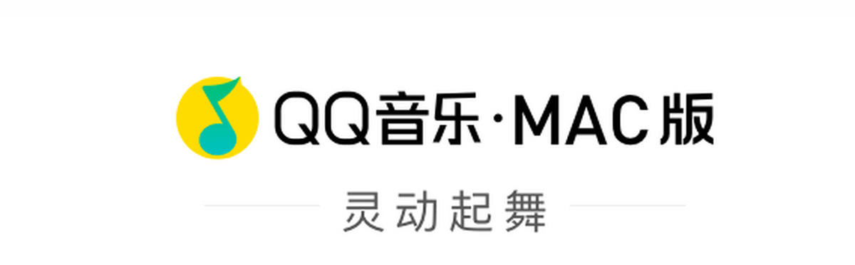 qq音乐
