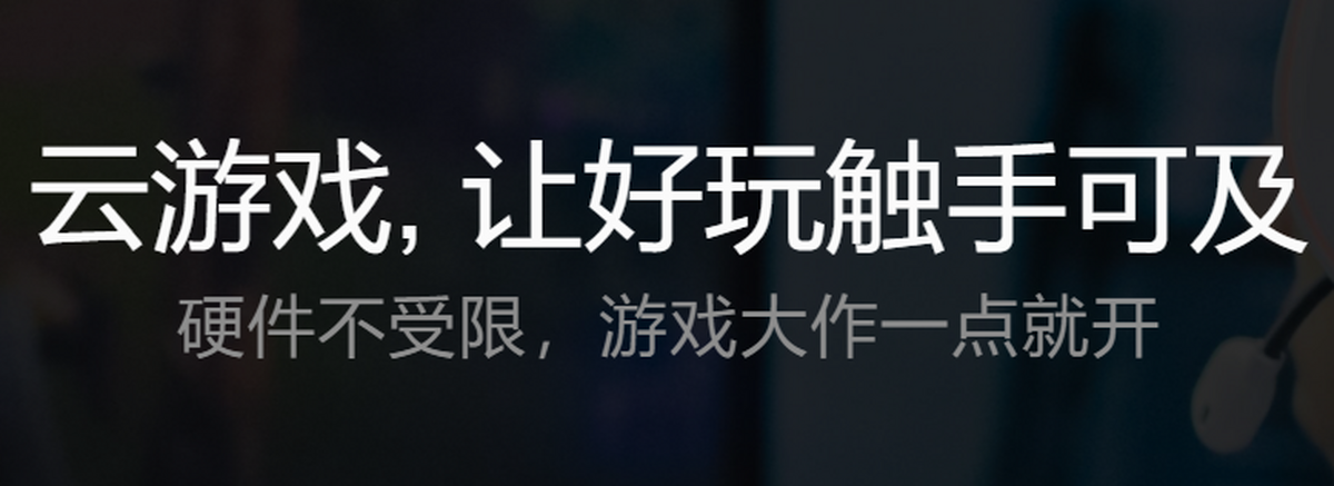 腾讯start云游戏mac版