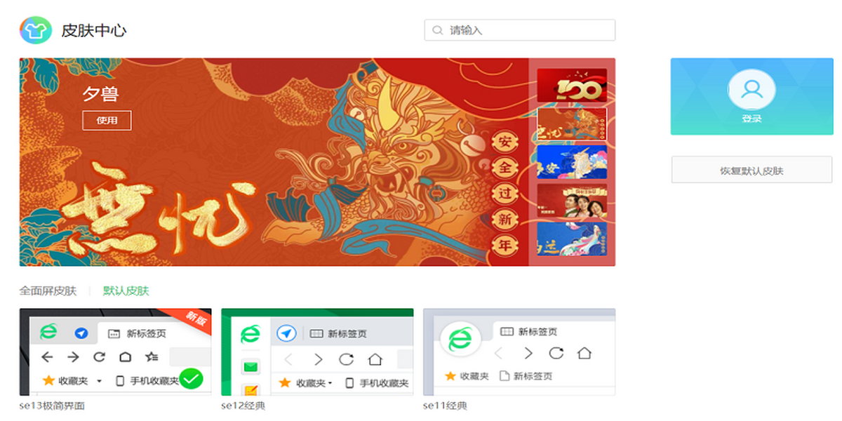 360安全浏览器