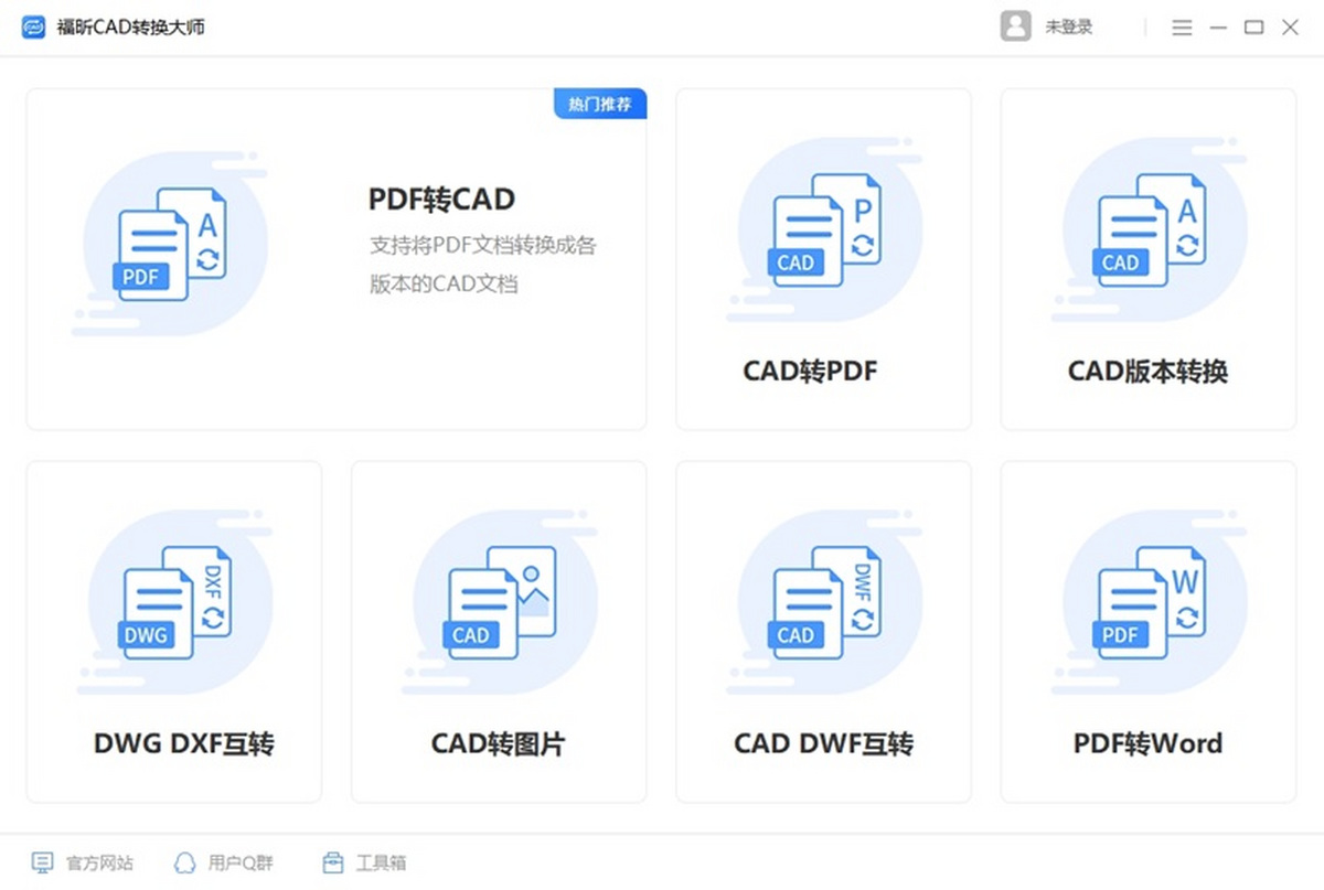 福昕cad转换器