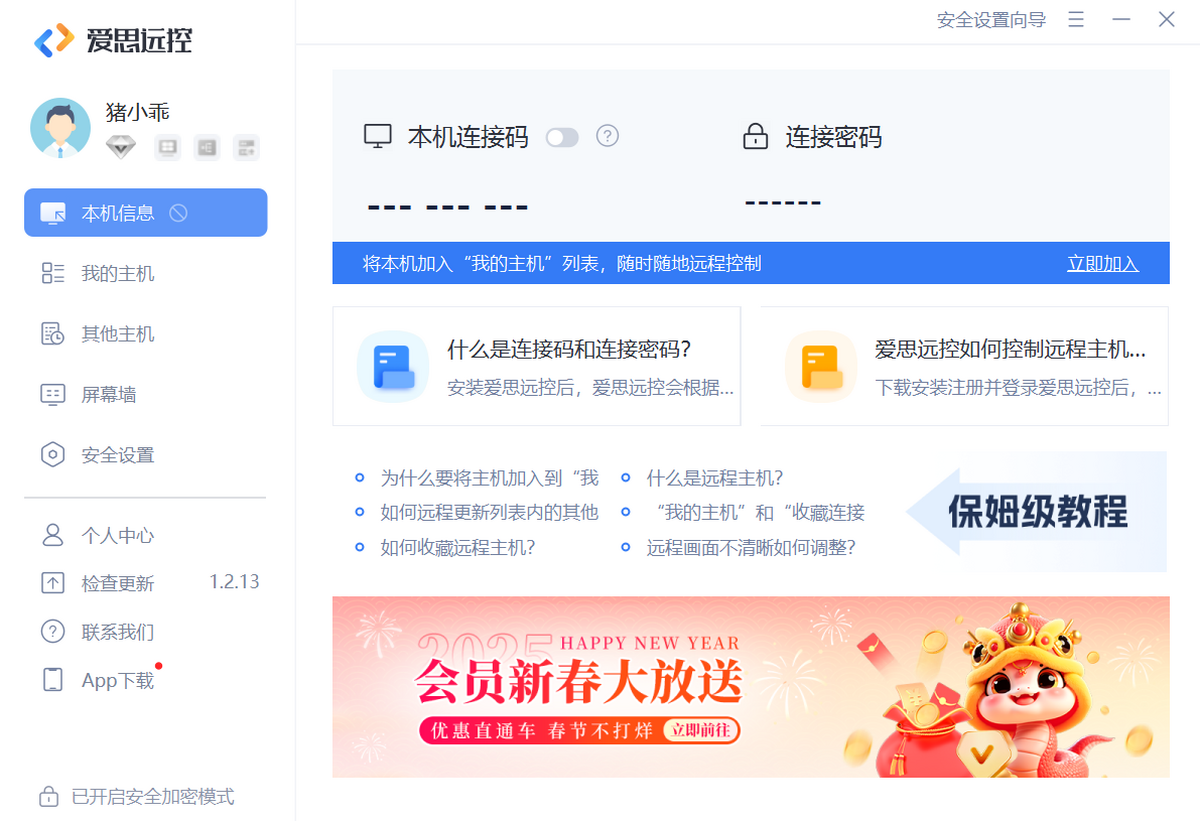 爱思远控64位