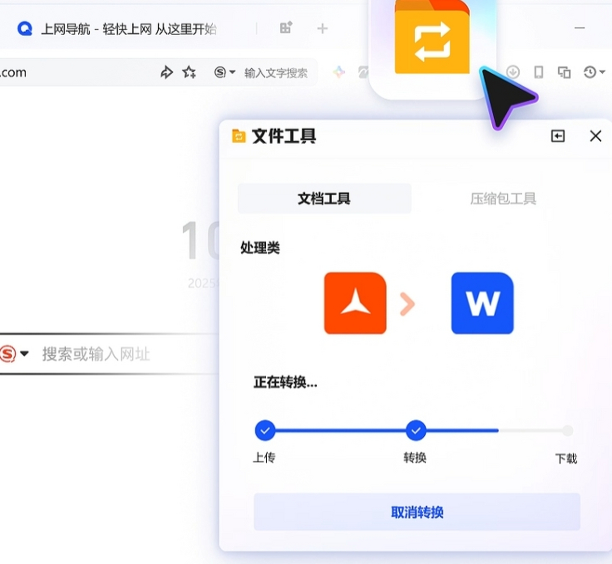 qq浏览器