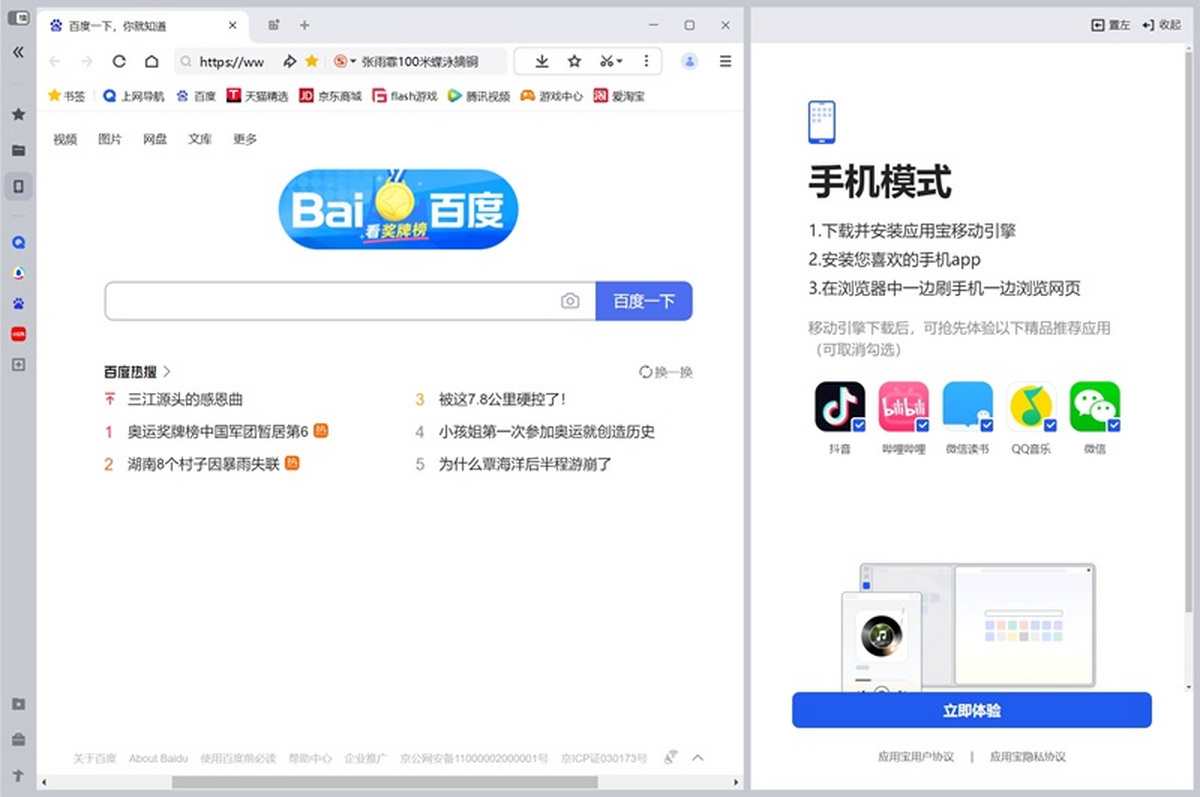 qq浏览器64位