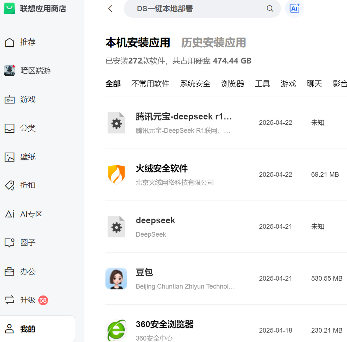 联想应用商店