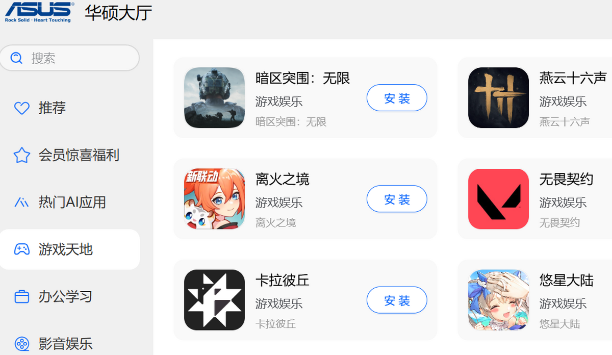 华硕大厅