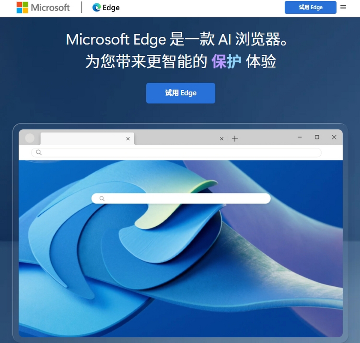 microsoft edge浏览器