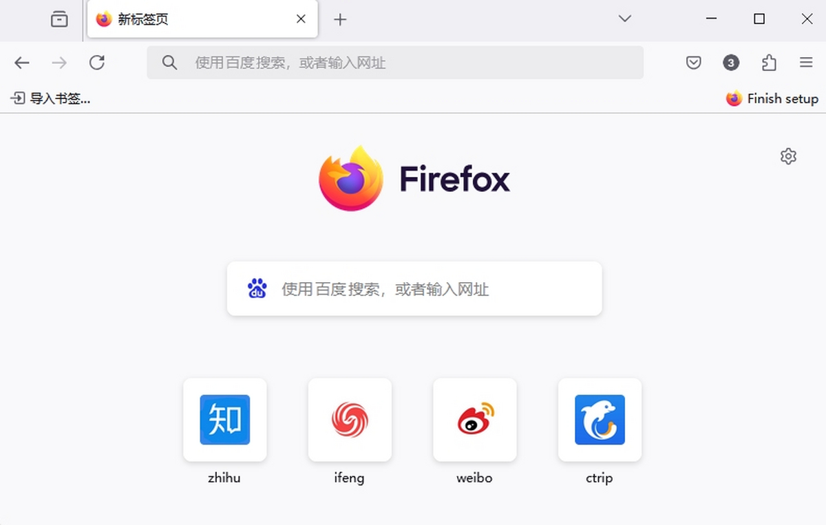 火狐浏览器