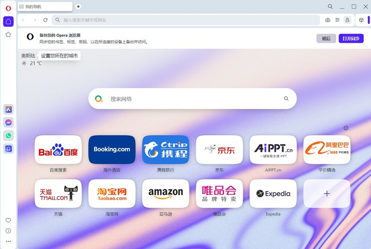 opera客户端