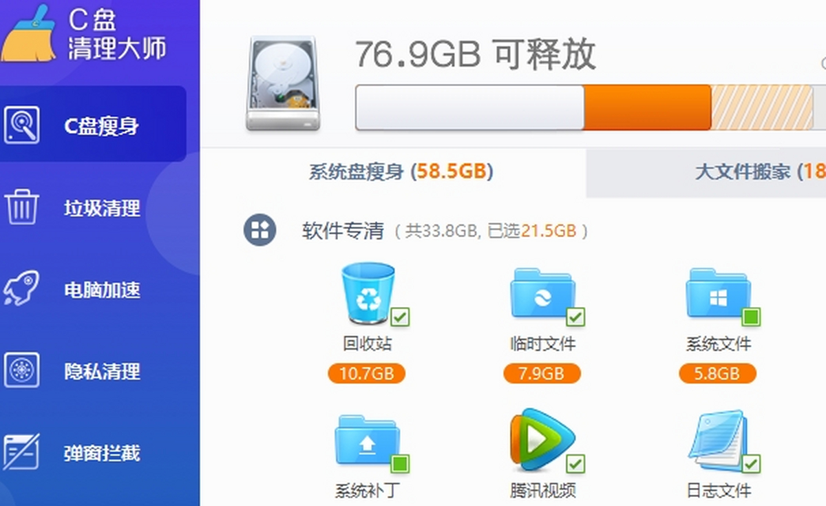 c盘清理大师