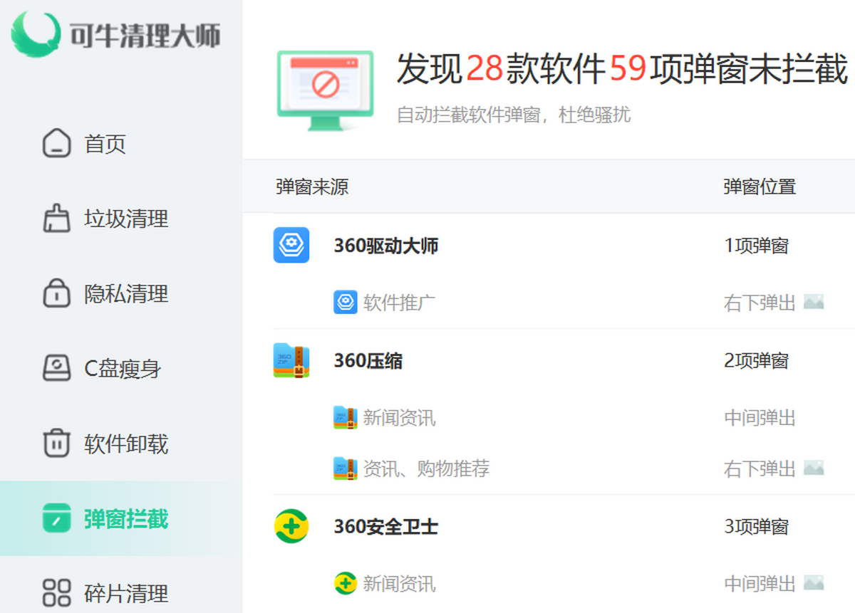 可牛清理大师