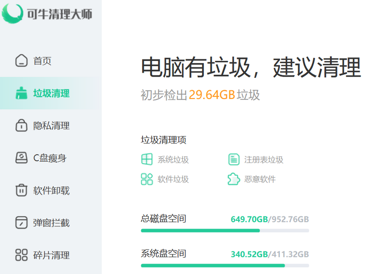 可牛清理大师