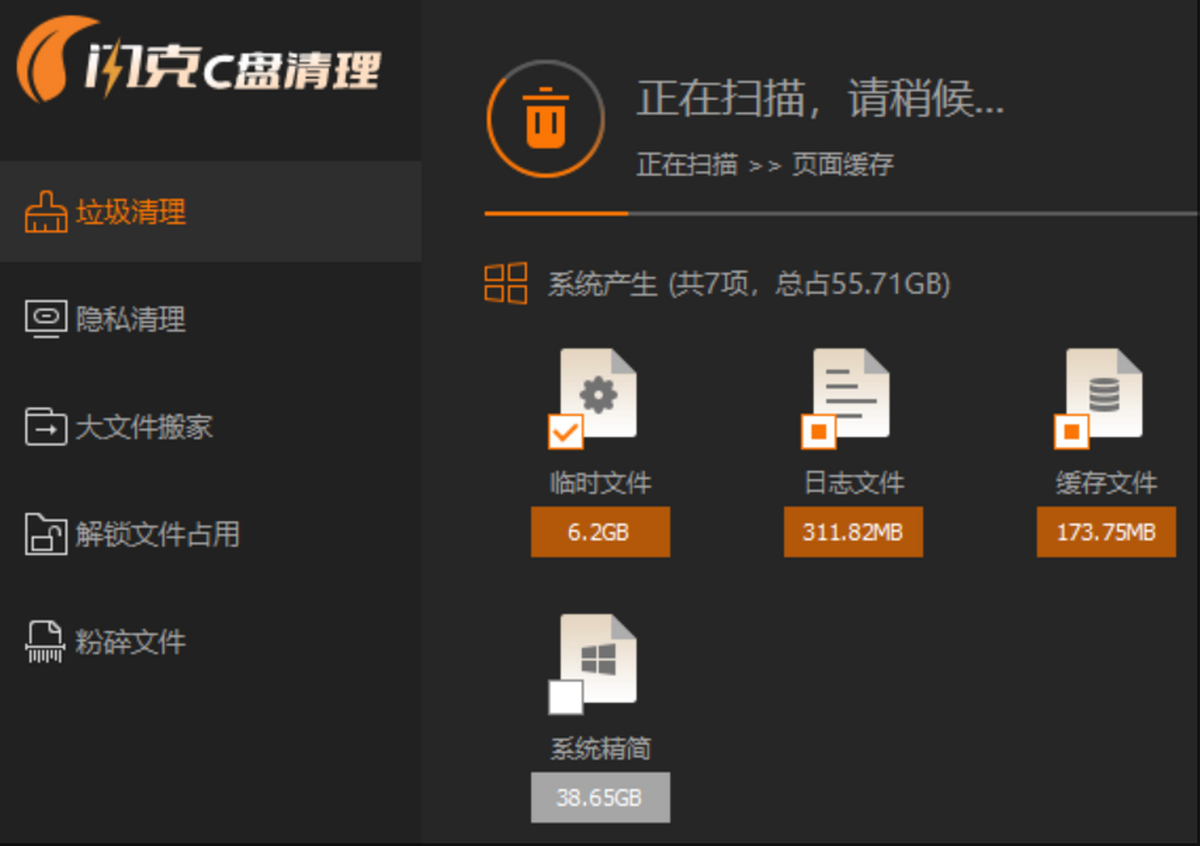 闪克c盘清理