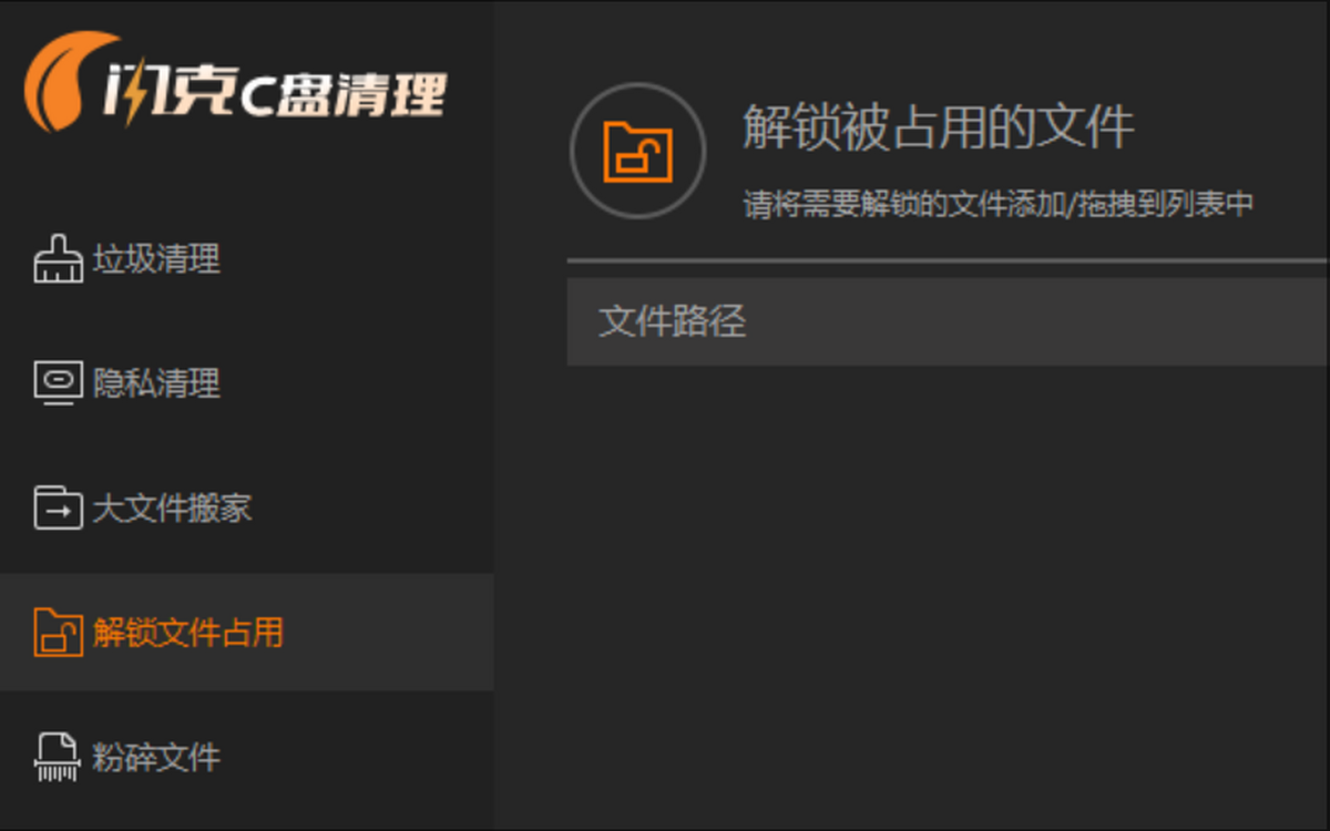 闪克c盘清理