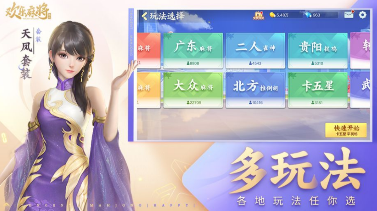 欢乐麻将手游电脑版