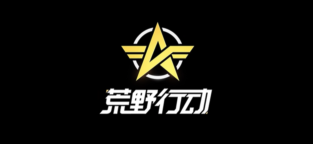 荒野行动手游电脑版