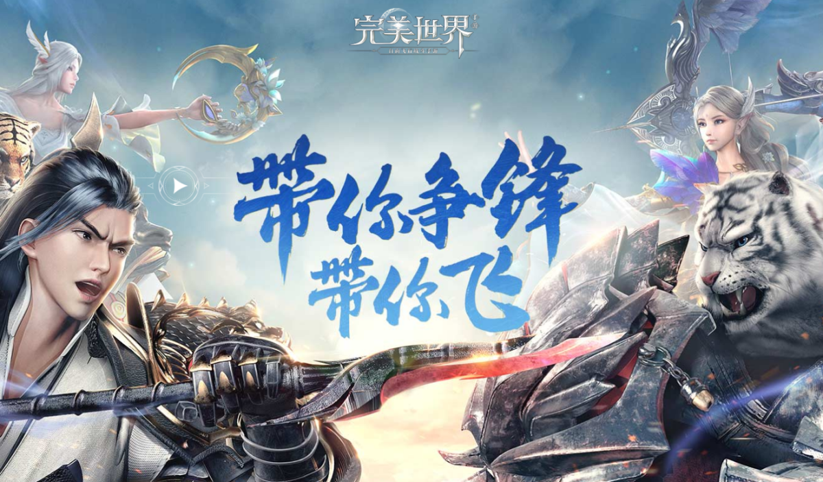 完美世界手游电脑版