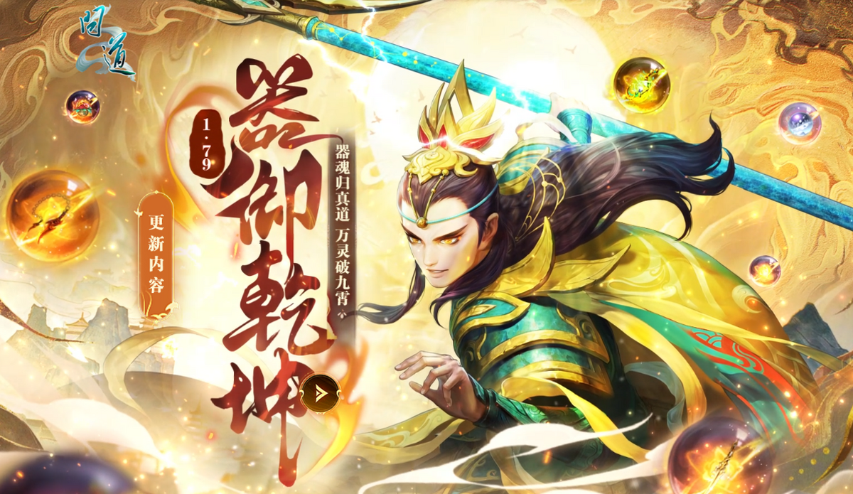问道电脑版