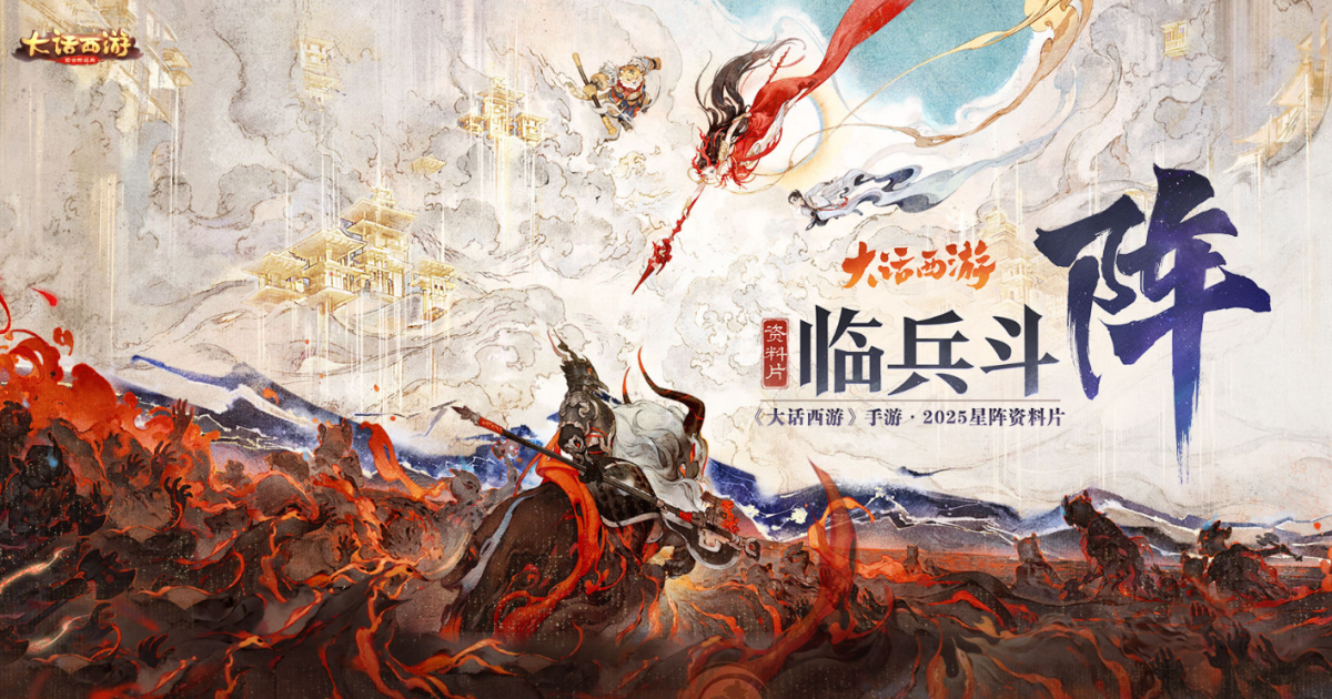 大话西游手游电脑版