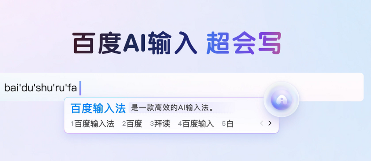 百度输入法mac版