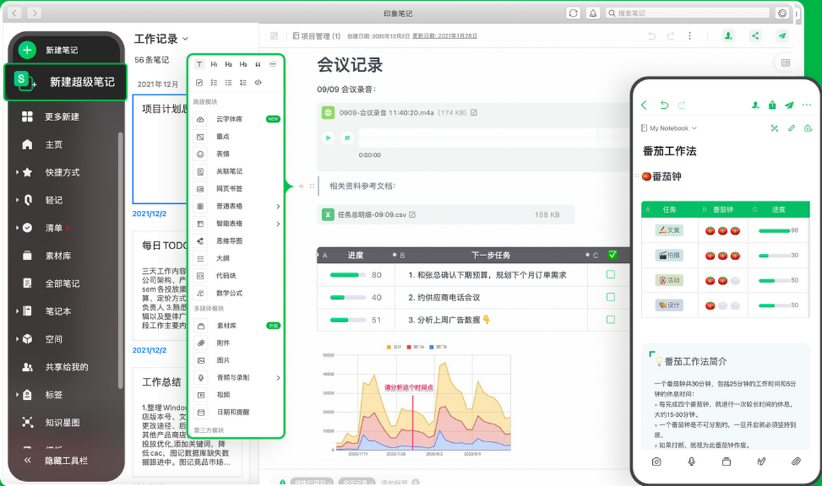 印象笔记mac版