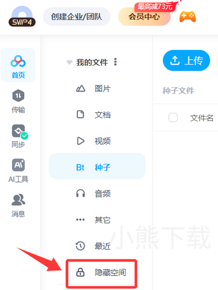 百度网盘如何创建隐藏空间_百度网盘创建隐藏空间方式