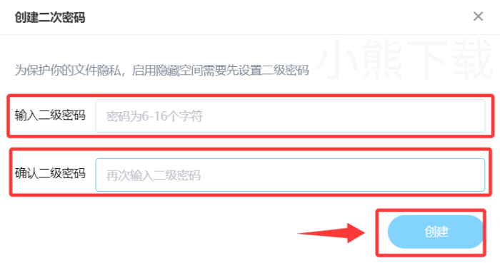 百度网盘如何创建隐藏空间_百度网盘创建隐藏空间方式