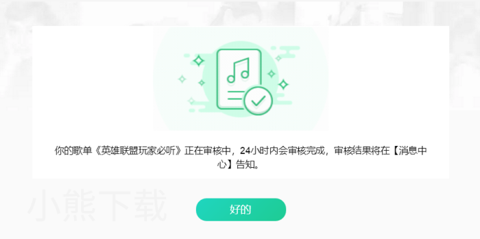 qq音乐怎么投稿歌单_qq音乐投稿歌单的方式