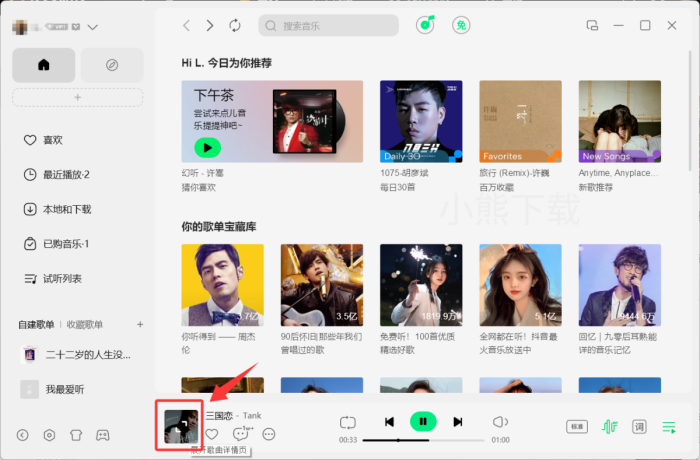 qq音乐好友一起听功能怎么用_qq音乐开启好友一起听方法
