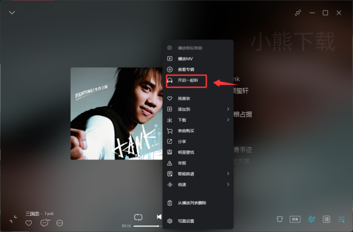 qq音乐好友一起听功能怎么用_qq音乐开启好友一起听方法