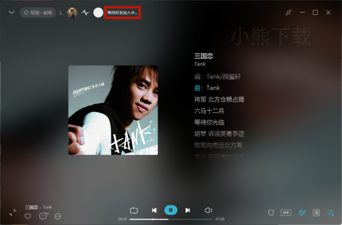 qq音乐好友一起听功能怎么用_qq音乐开启好友一起听方法