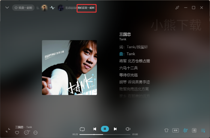 qq音乐好友一起听功能怎么用_qq音乐开启好友一起听方法