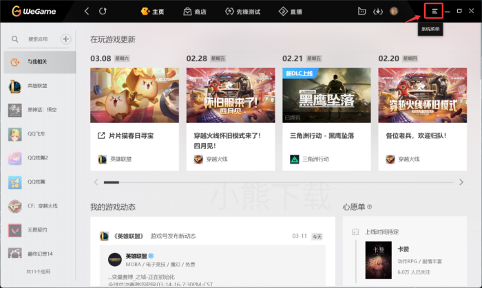 WeGame怎么修改安装路径_WeGame修改安装路径方式