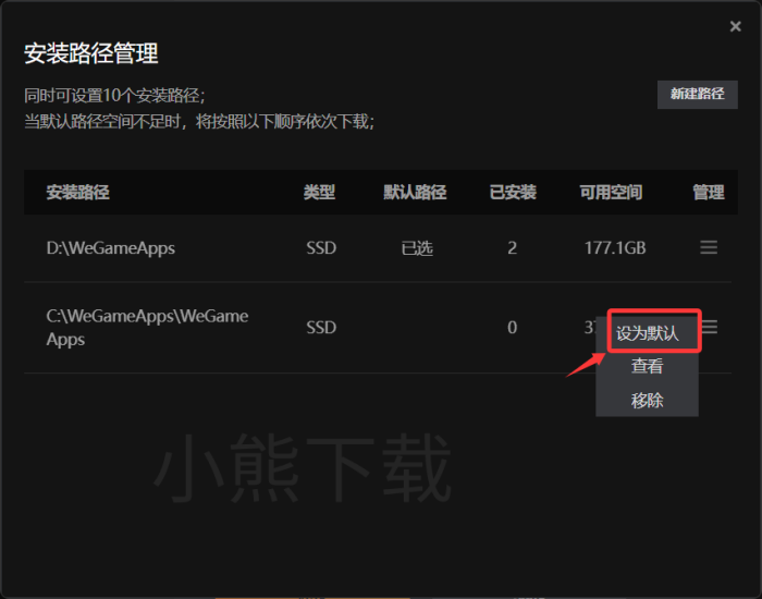 wegame怎么修改安装路径_wegame修改安装路径方式