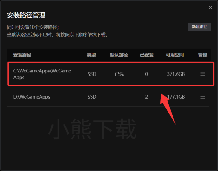 wegame怎么修改安装路径_wegame修改安装路径方式