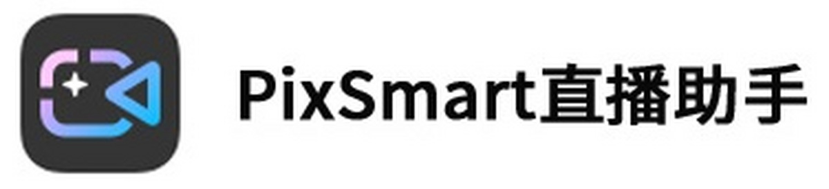 pixsmart直播助手