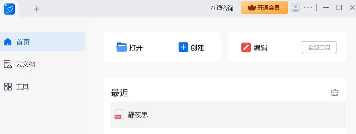 轻闪pdf编辑器