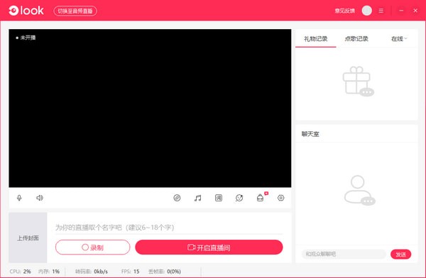 look直播演艺助手