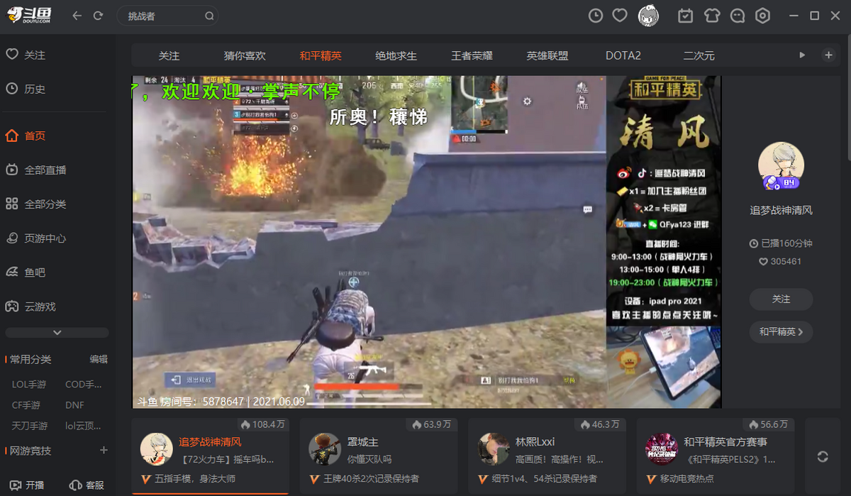 斗鱼直播