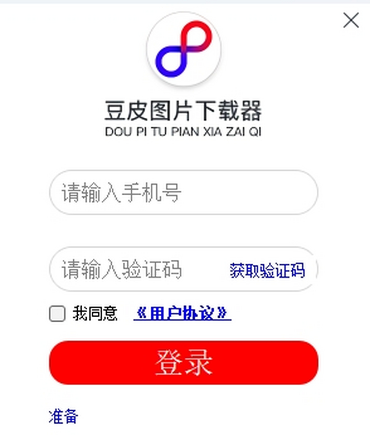 豆皮图片下载器