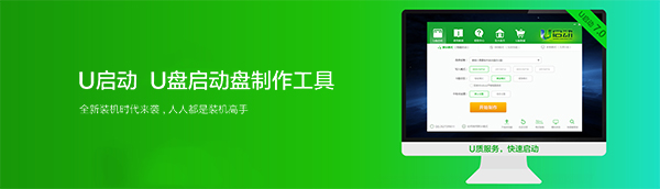 u启动u盘启动盘制作工具