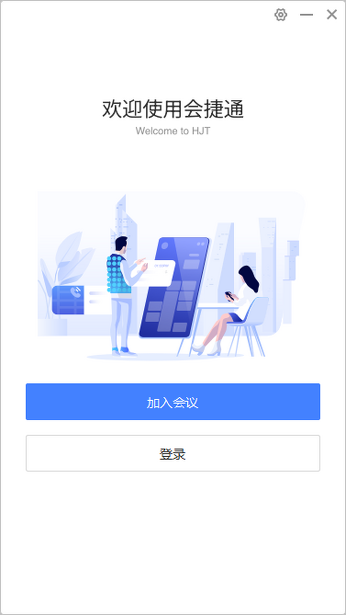 hexmeet会议系统